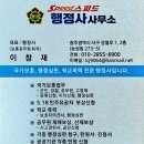 스피드 행정사 사무소 이미지