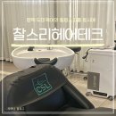 비젼테크 | [평택 미용실] 찰스리헤어테크 비전점에서 두피케어 받은 후기