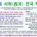 제14회 서하 전국백일장 광고 시안(예천신문사) 이미지