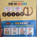 엘리미디어 | [36개월] 엘리하이 체험 후기