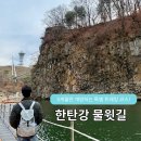 태봉주유소 | 한탄강 물윗길 트레킹 후기 | 5개월만 개방하는 특별 트레킹 코스 (입장료, 주차)