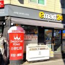 이마트24 대전보건대점