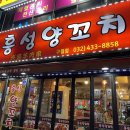 흥성회관 | 인천 구월동 예술회관역 맛집 흥성양꼬치 주차장 정보,솔직 후기까지!