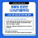 [이지원 전공수학] 정동명 본문반 무료공개 EVENT (24년 4월까지) 이미지