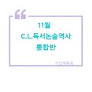 씨엘논술교습소
