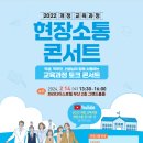 2022 개정교육과정 현장소통 콘서트-부산파라다이스호텔 이미지