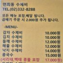 연희동수제비