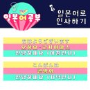 오하요일본어회화 이미지