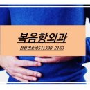 복음항외과 네이버블로그