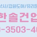 한솔건업 이미지