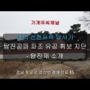 탐진공파 유공 휘보 지단 소개 이미지