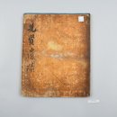고문서(6점) 아이뉴스24