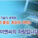 (주)세기아이엔씨