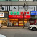 개림프라자 | 동두천 지행 맛집 춘천골닭갈비ㅣ철판닭갈비 볶음밥 내돈내산 후기