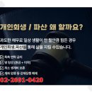 전문 변호사가 알려 주는 알기 쉬운 개인회생파산 제도 | 강서구회생비용, 빚의 굴레에서 벗어나는 길 안내