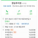 청담오리불고기;추어탕
