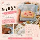덕양구청 | 화정] 뚜레쥬르 신상 쫀득 딸기우유 크림빵 내돈내산 솔직후기 | 고양 덕양구 뚜레쥬르 화정덕양구청점