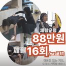 바디킥짐 | 광나루 PT 잘하는 곳 바디케어짐 몸이 달라진 운동후기