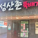 성산촌뚝배기 | [제주/맛집] 제주 성산일출봉 근처 맛집 성산촌 뚝배기 방문후기(내돈내산)