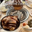 명륜진사갈비 수안점 | 교대역맛집 퀄리티좋은 무한리필 고기집 찾는다면 <명륜진사갈비 부산수안점>
