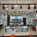 글라스타안경원(부천시청역점) 이미지