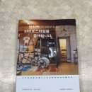 (주)복돼지복덕방부동산중개 | 요즘 읽는 책 - 01 당신의 라이프스타일을 중개합니다{도쿄R부동산}