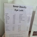 레베르 | 진주속눈썹연장 [ 초전동속눈썹 ] 레베르뷰티 후기
