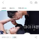 ＜SBS 마이데몬 OST 피규어 앨범부터 과몰입 스페셜 공식 굿즈 판매!＞ 1/12(금) 17시에 오픈예정~~ 이미지