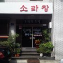 소라장모텔 이미지