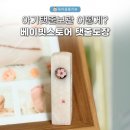 아기탯줄보관 어떻게 할까? 베이빗스토어 아기탯줄도장 후기