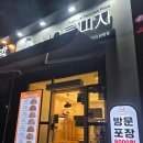 [서오릉피자 추천] 주말 가족 외식의 정석! 고구마 &amp; 베이컨포테이토 피자 내돈내산 찐후기