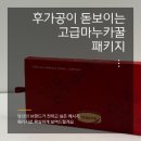 콤비타코리아 | 후가공이 돋보이는 고급마누카 꿀 패키지 :: 슬리브