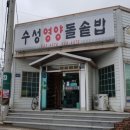 수성영양돌솥밥 이미지