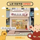 견생냥품무인24시서울회기점 | [견생냥품] 노원 마들역점 정식 오픈! 무인 반려동물용품 펫샵 창업