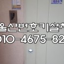 홈오토열쇠