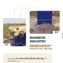 (주)반석유통 네이버블로그