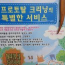 프로토탈크리닝 네이버블로그