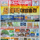 에이스식자재마트
