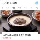 아빠곰탕 | 서초 거대곰탕 후기｜하트시그널 김지영이 언급한 곰탕집 내돈내산