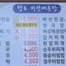 향토버섯매운탕 이미지