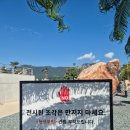 죽림목장 | 거제 오션뷰 대형카페 엄마의 바다 정글돔 근처 아이랑 방문후기