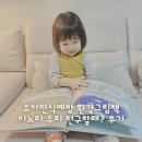 [초등2~3] 생각이 깨어나는 그림책 놀이 | 유아편식예방 환경그림책 이노리 우리 친구 할래? 후기