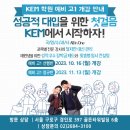 케이이엠학원
