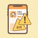 김앤문하나공인중개사사무소 | 부동산 직거래 사기 중개수수료 아끼려다 보증금, 계약금 날립니다