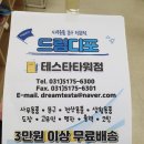 드림디포미사테스타 이미지