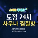 기자사우나찜질방