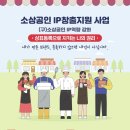 전남도, 소상공인 상표 출원 지원…브랜드 보호 강화- ‘2026 소상공인 IP 출원 지원사업’ 추진- 상표 등록 비용 최대 53만 원 이미지