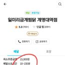 일미리금계찜닭(계명대역점)