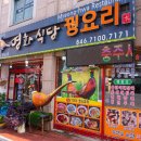 명화식당 이미지