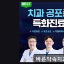 연세더바른치과의원 | 서울 임플란트 잘하는곳 바른약속치과의원 장안점 통증 적고 자연 치아 살리는 진료